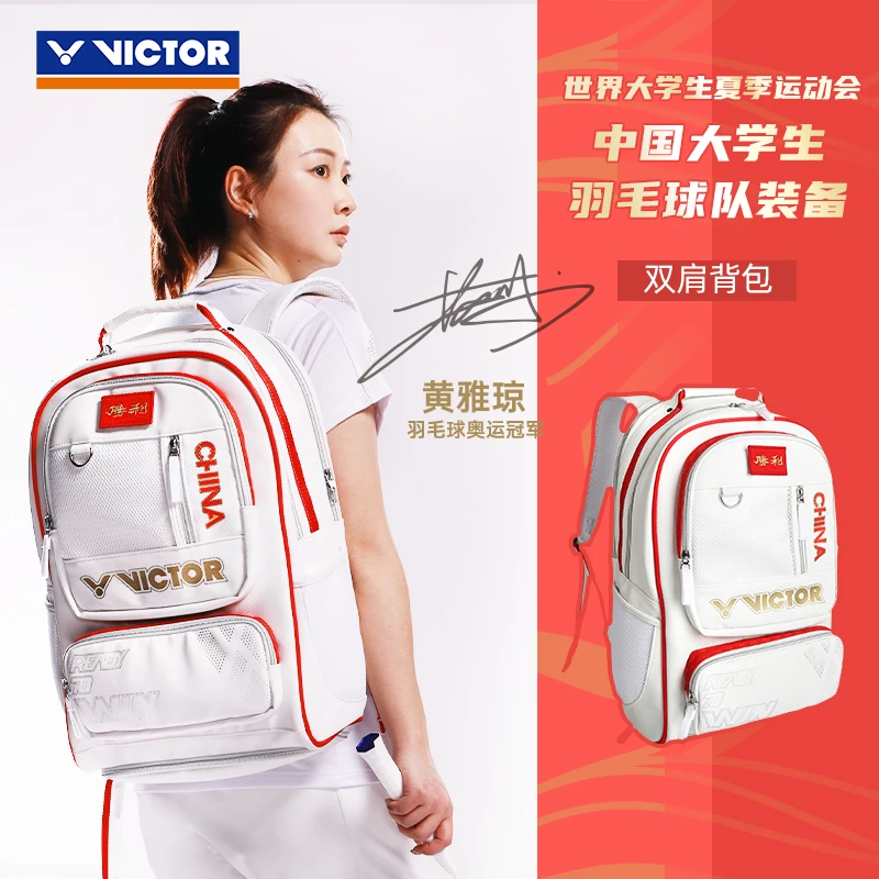 VICTOR/威克多 BR5042羽毛球包胜利双肩包中国大学生羽毛球队装备