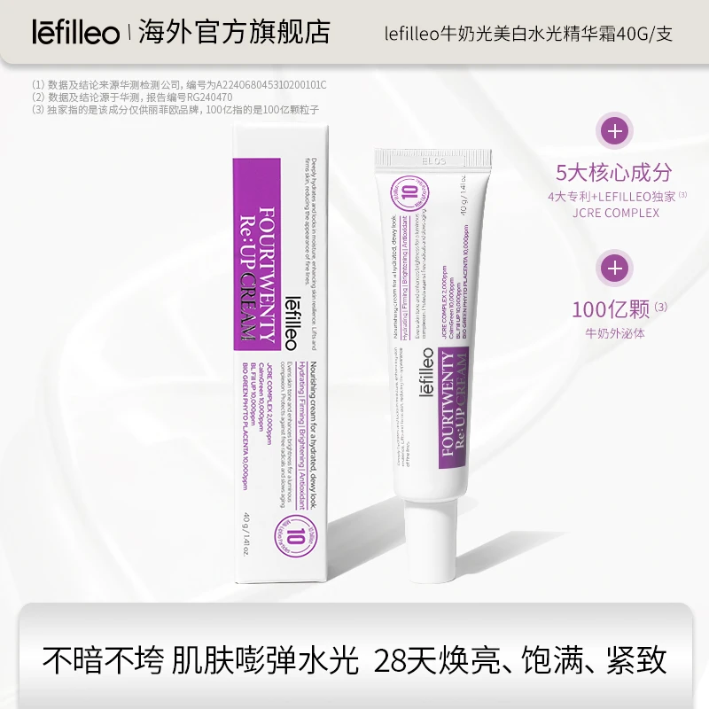 韩国lefilleo牛奶光美白水光精华霜！！！