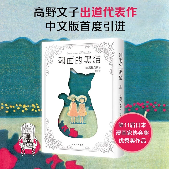 高野文子短篇漫画集代表作 翻面的黑猫 原名《绝对安全剃刀》【微瑕】