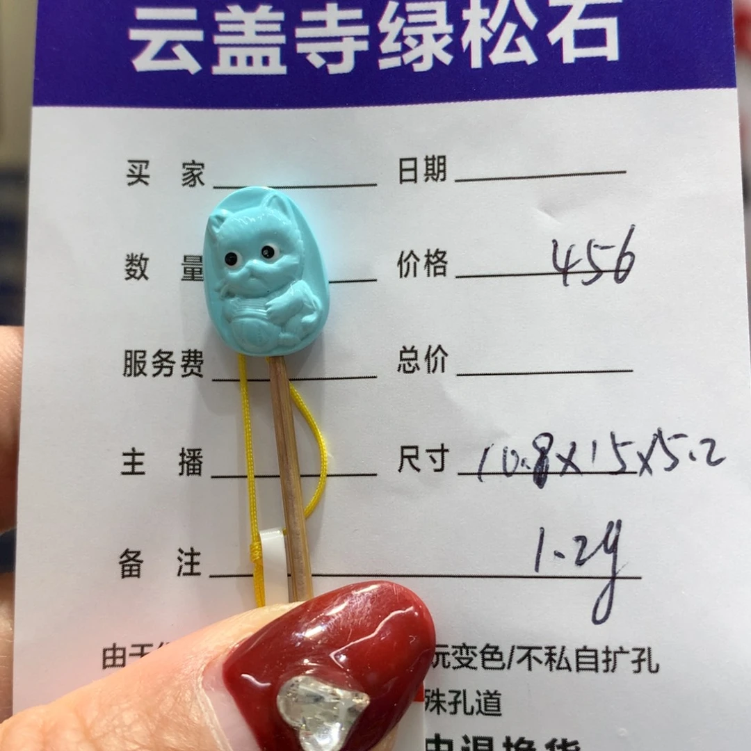 绿松石配饰未镶嵌