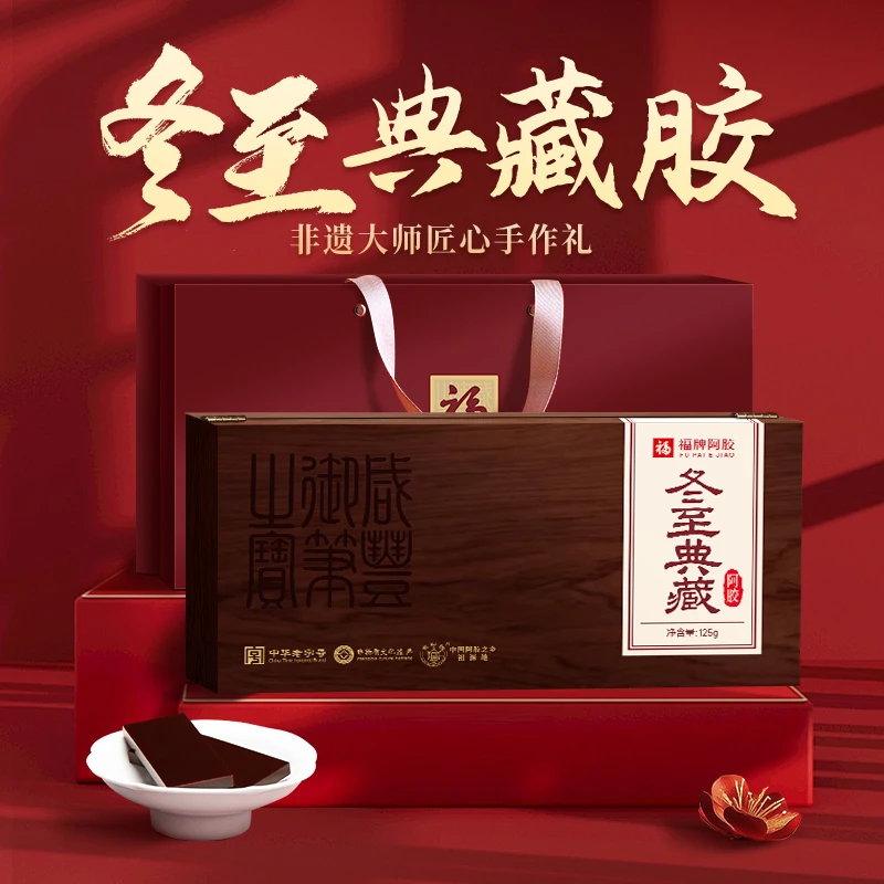 福牌阿胶冬至典藏胶阿胶块山东东阿镇阿胶125g冬非遗阿胶阿胶原块