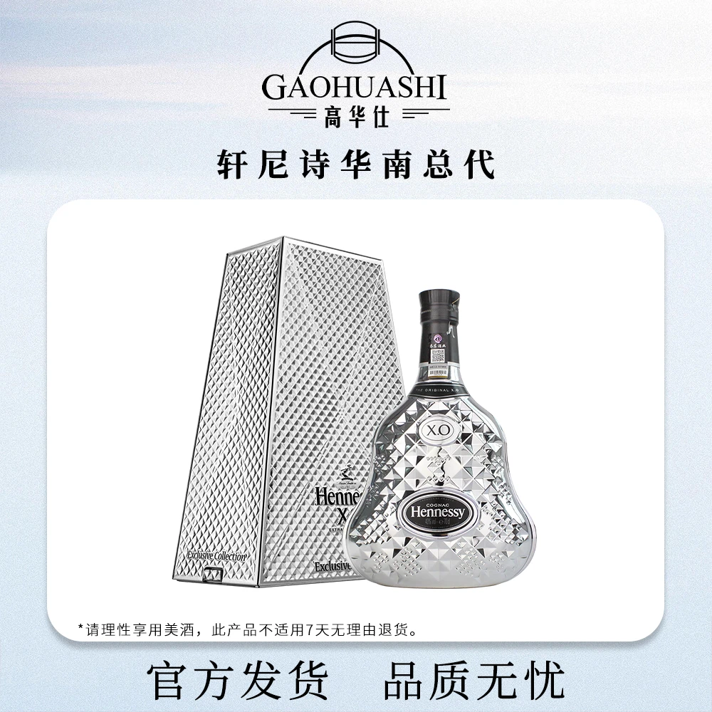 Hennessy/轩尼诗XO第八代700ml老酒 限量珍藏版礼盒法国进口洋酒
