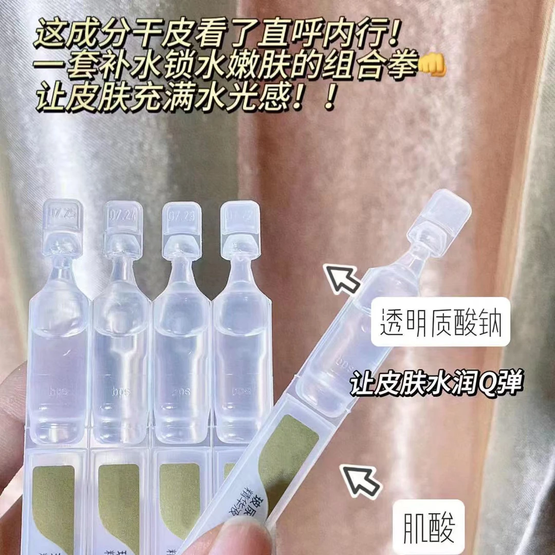 【不愧是大厂！根本不废话！高效无负担！】三代玻尿酸次抛精华！