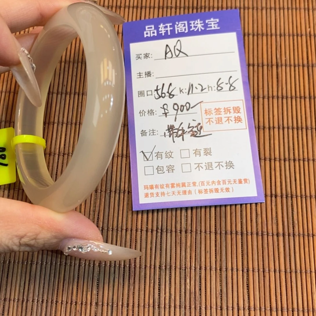 手镯玛瑙/玉髓未镶嵌A**