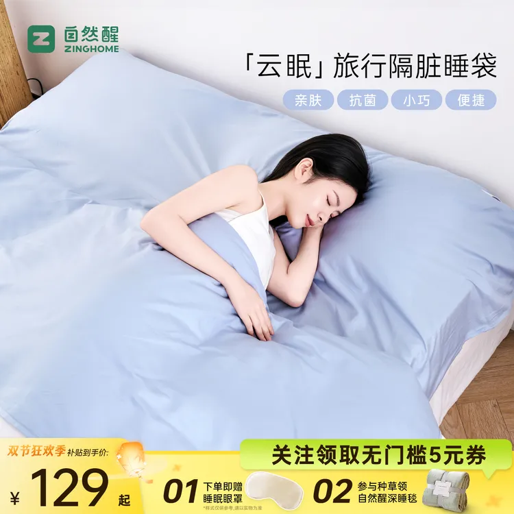 自然醒酒店防污睡袋旅行床单被套便携式被单旅行被罩