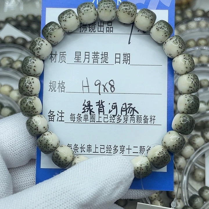 星月菩提手串丁***1A9✖️8