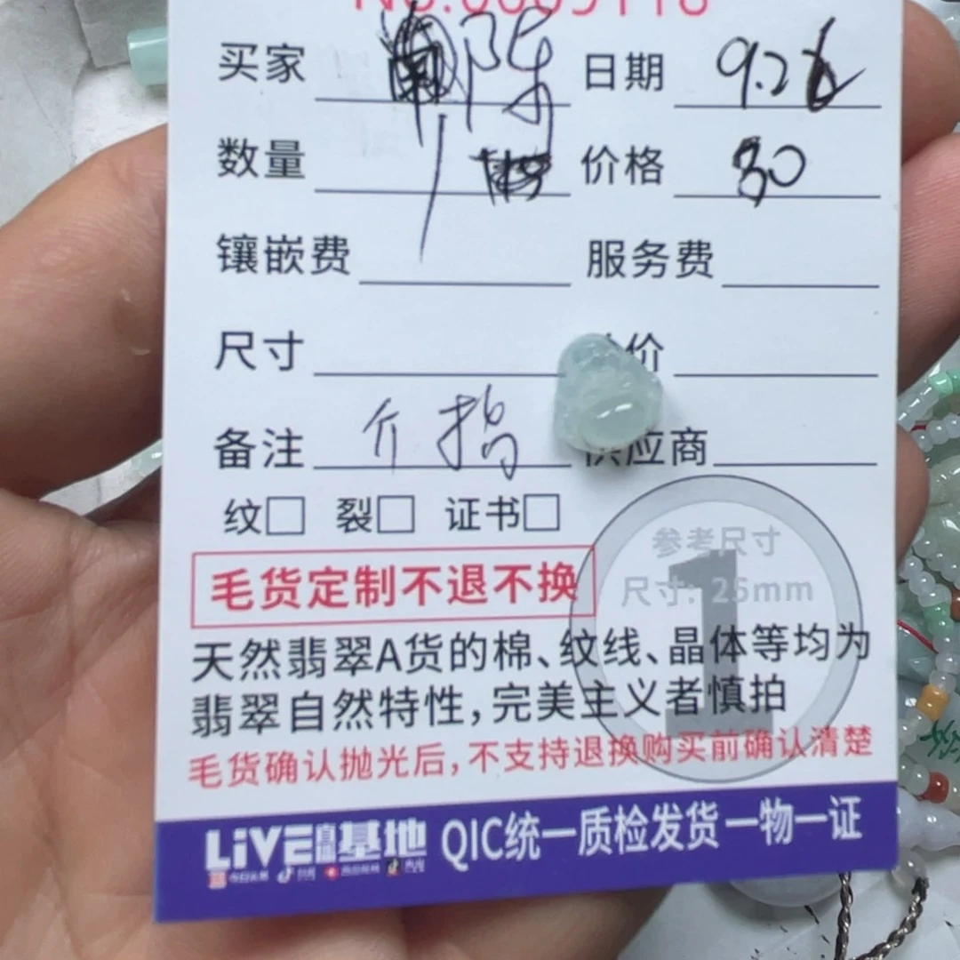 散珠翡翠老****)