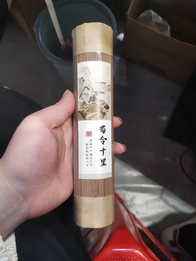 荀令十里200克线香