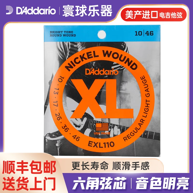 达达里奥EXL110/120电吉他琴弦美产原装耐用琴弦耐腐蚀音色明亮