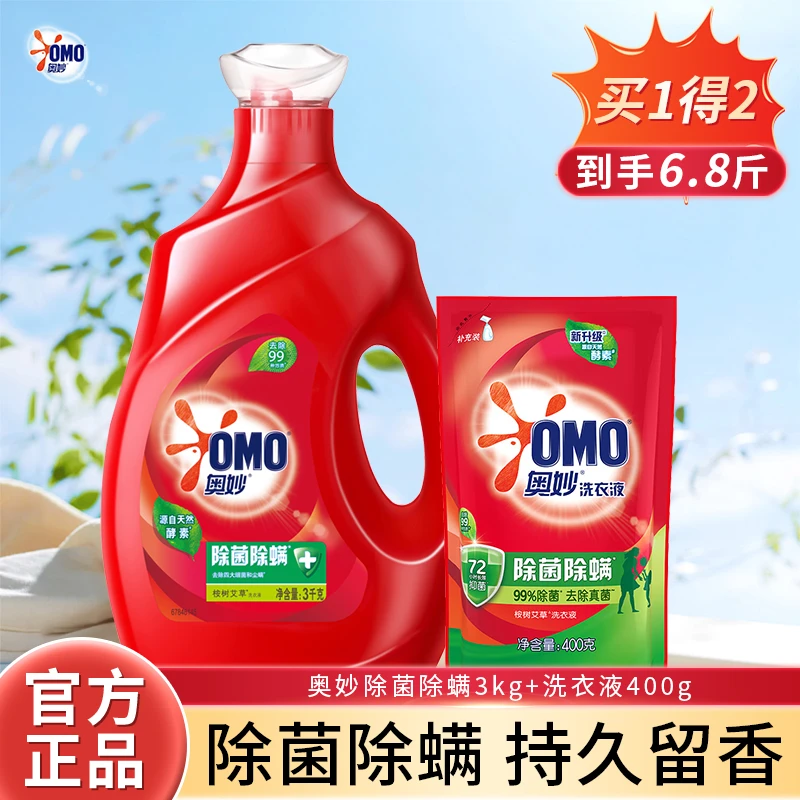 OMO/奥妙洗衣液大容量除菌除螨家用机洗持久留香除菌去渍正品瓶装