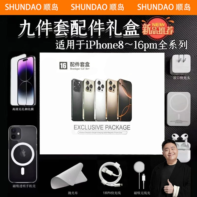 顺岛iPhone九件套快充16磁吸无线充电宝蓝牙耳机适用苹果15手表14