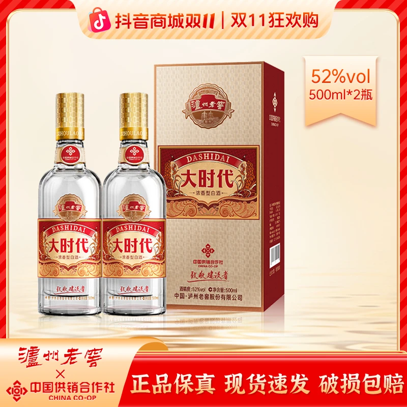 泸州老窖大时代致敬建设者浓香型送礼宴请自饮52度500ml*2
