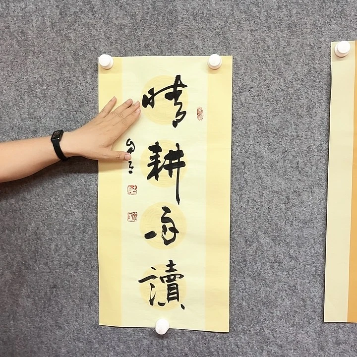 书法晴耕雨读作品