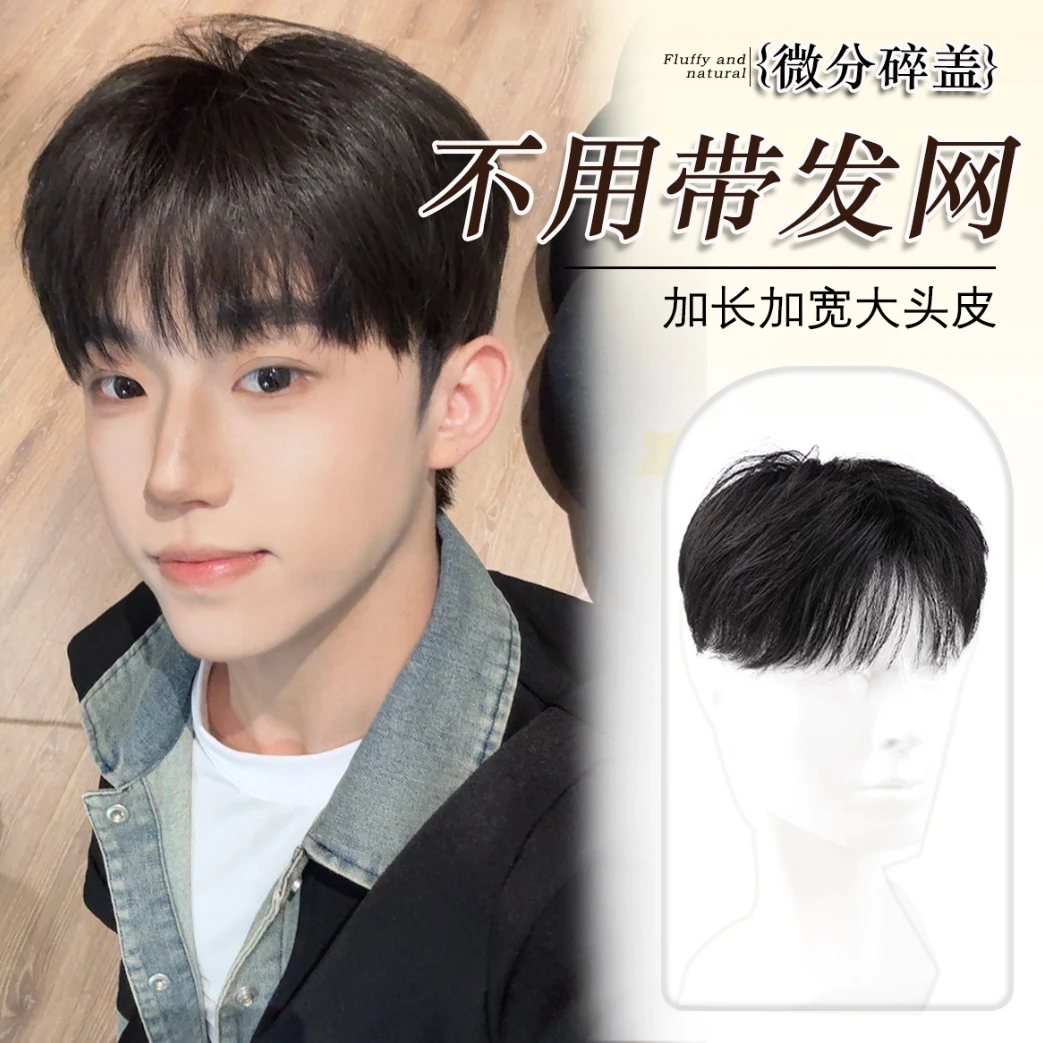 【不用带发网的假发】假发男生自然仿真发微分碎盖仿递针头顶补发片