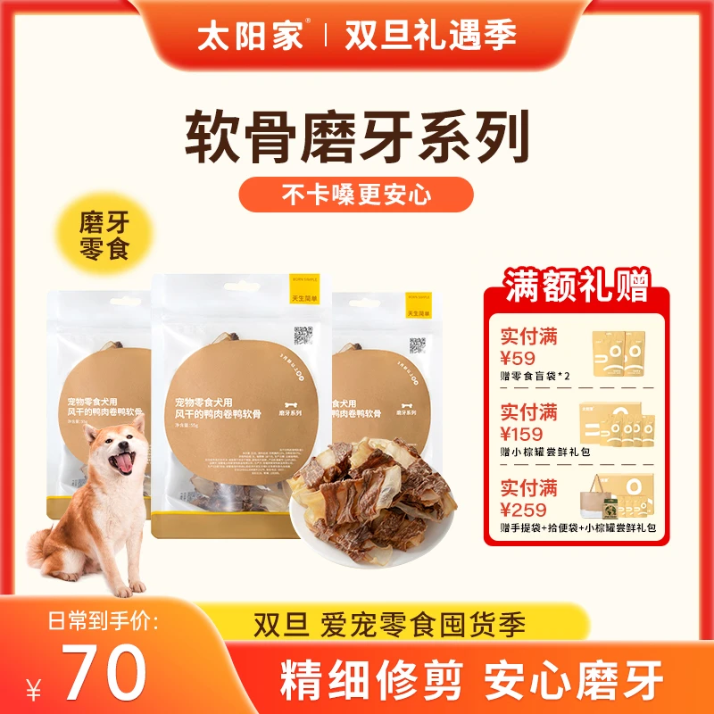 自选【软骨磨牙系列】太阳家官方狗狗零食软骨牛脆骨月牙骨鸭脖