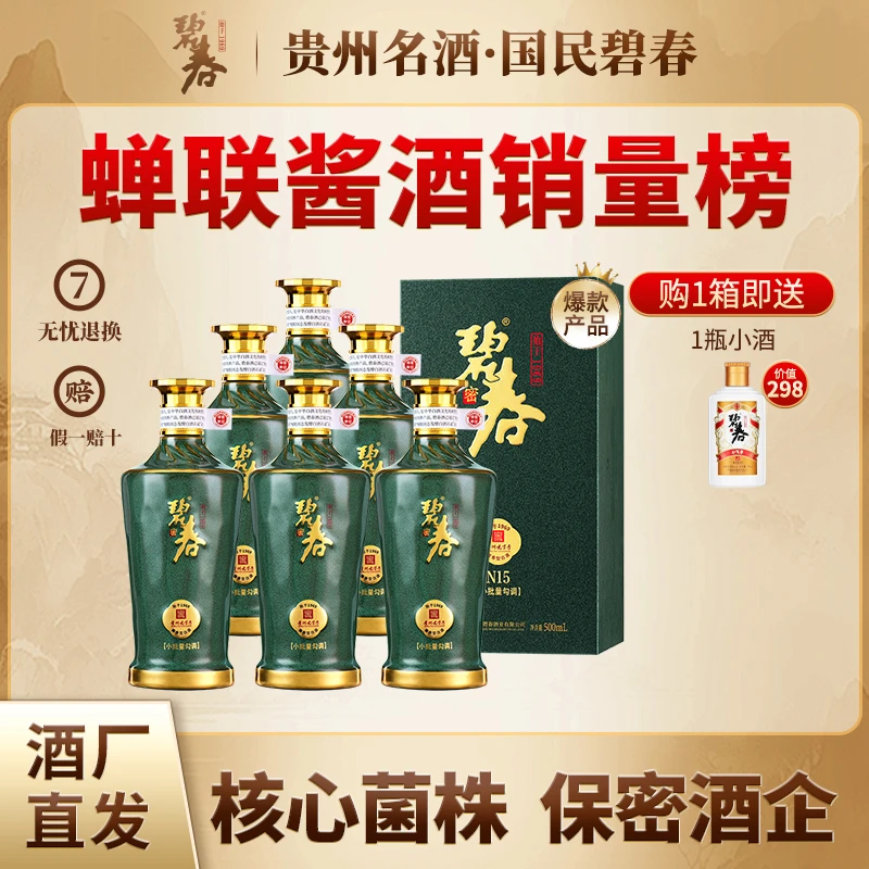 碧春老酒  小批量勾调年份酒 N15大曲坤沙53度500