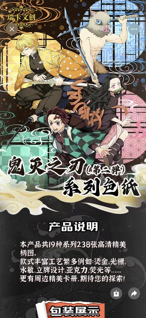 【瑞卡文创】鬼灭之刃亚克力色纸盲盒