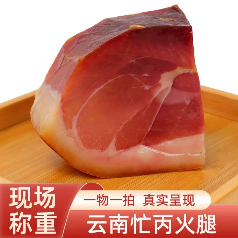 【现场称重一物一拍】云南忙丙火腿两年农家腿腌肉风干腊味