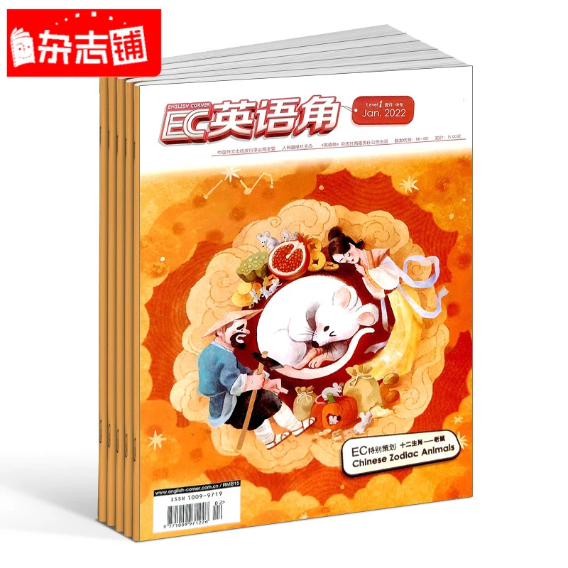 【杂志铺】 英语角Level1/2/3杂志 2026年1月起订 1年12期