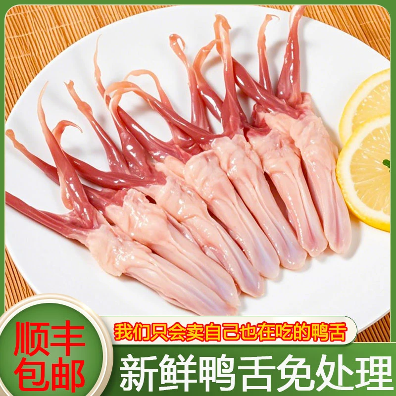 新鲜鸭舌头生鲜生鸭舌冷冻食材批发鸭货火锅烧烤鸭货冷冻生鲜