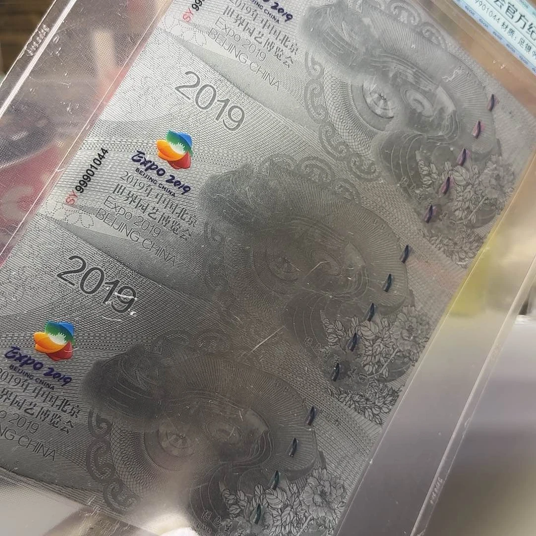 北京世界园艺博览会银券