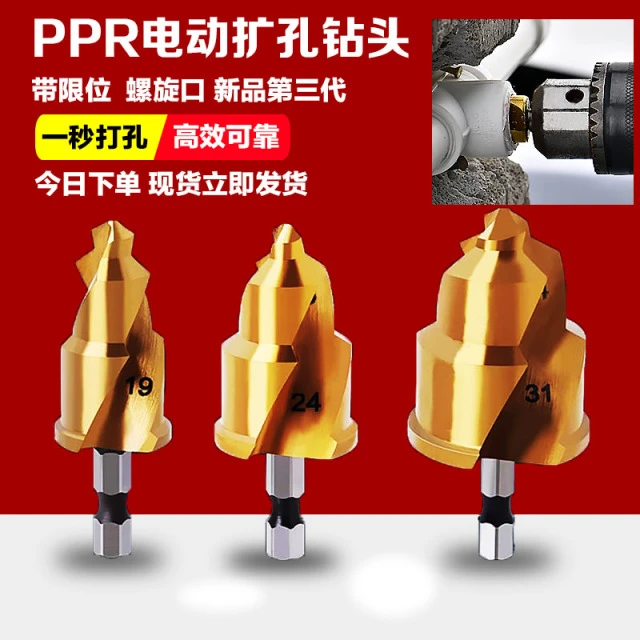 新款镀钛PPR提口钻头六角柄水管断口扩孔套装四分六分一寸开孔器