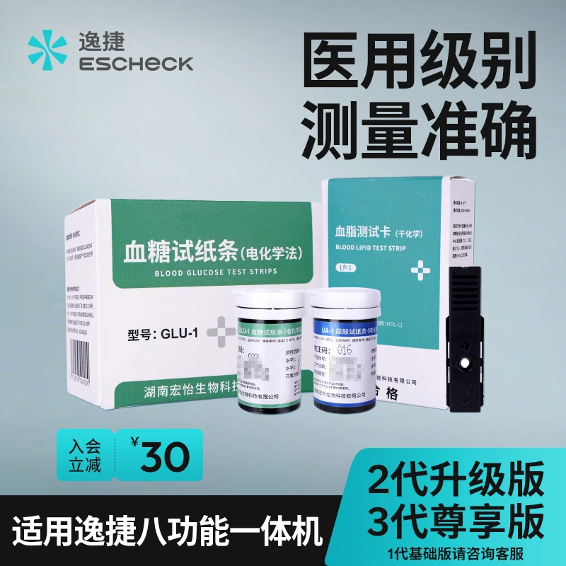逸捷彩屏款8功能试纸 适用于彩屏款8功能一体机