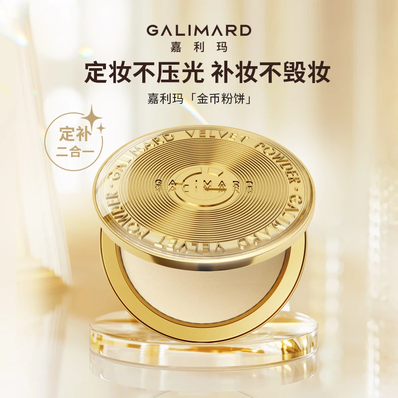 嘉利玛金币粉饼柔焦定妆控油服帖遮瑕定妆补妆不卡粉美妆好物流光