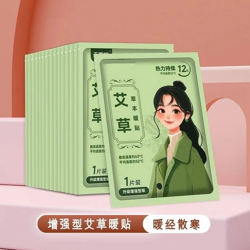 狂欢价 草本系列暖宝宝暖贴暖宫贴自发热帖女生宫寒艾草贴热敷