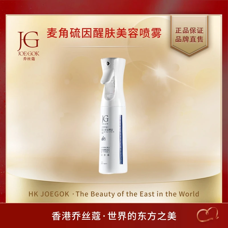 【商场专柜】麦角硫因醒肤美容喷雾db
