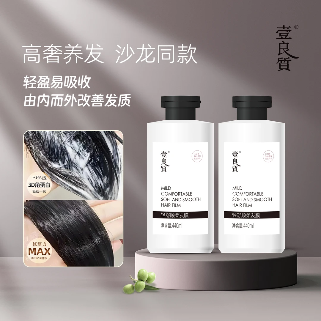 壹良质·轻舒顺柔发膜轻舒扶润柔顺丝滑清新舒爽