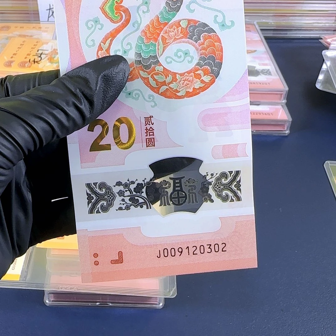 塑料半**园生肖蛇单张生日号009120302