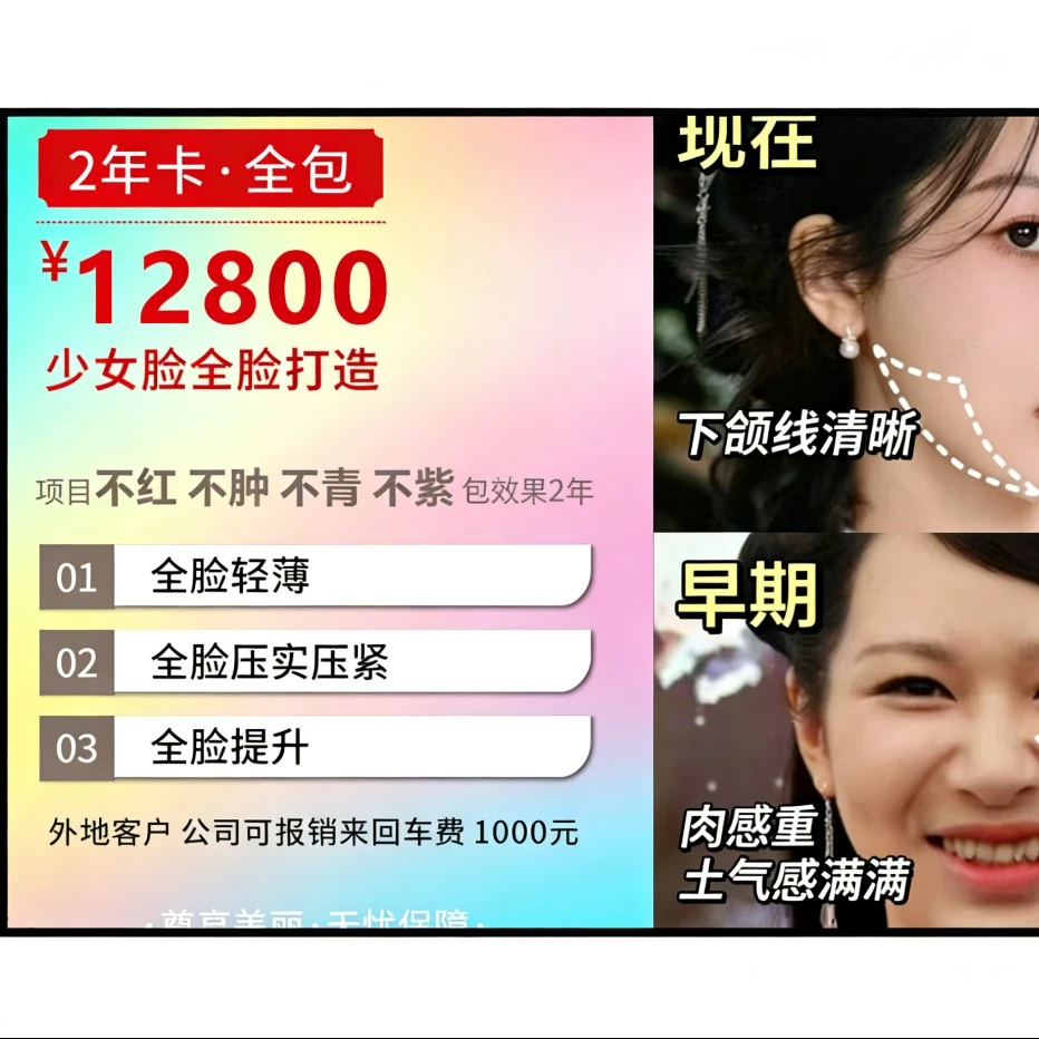 【全脸打造】幼太脸头包脸全脸定制面部细纹提升精致，两年免费补。