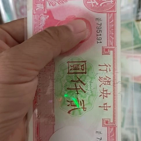 纸中央银行贰仟圆纸币