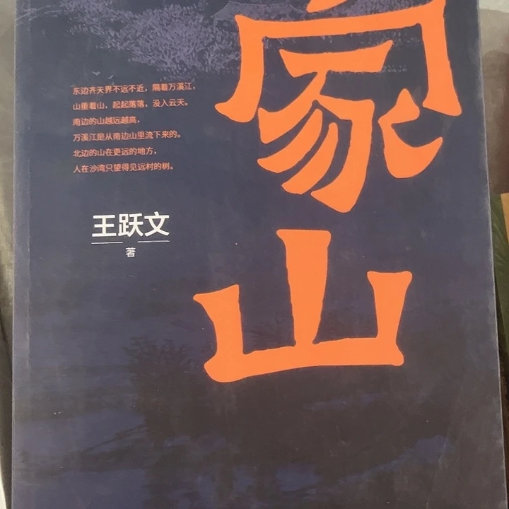 家山新书推荐全新