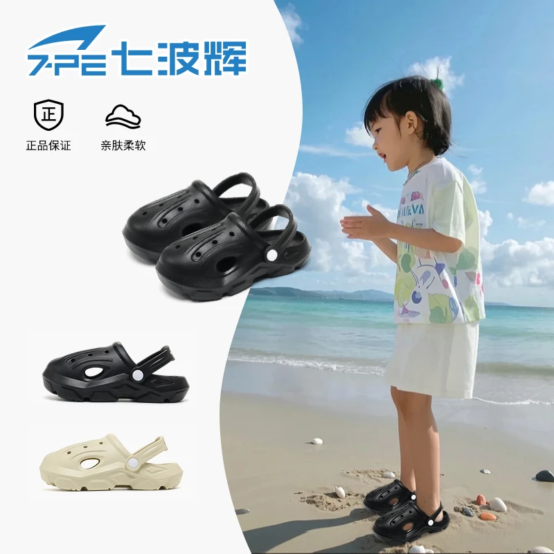 七波辉青少年洞洞鞋增高厚底黑白配色外穿拖鞋简约款凉鞋女款夏季