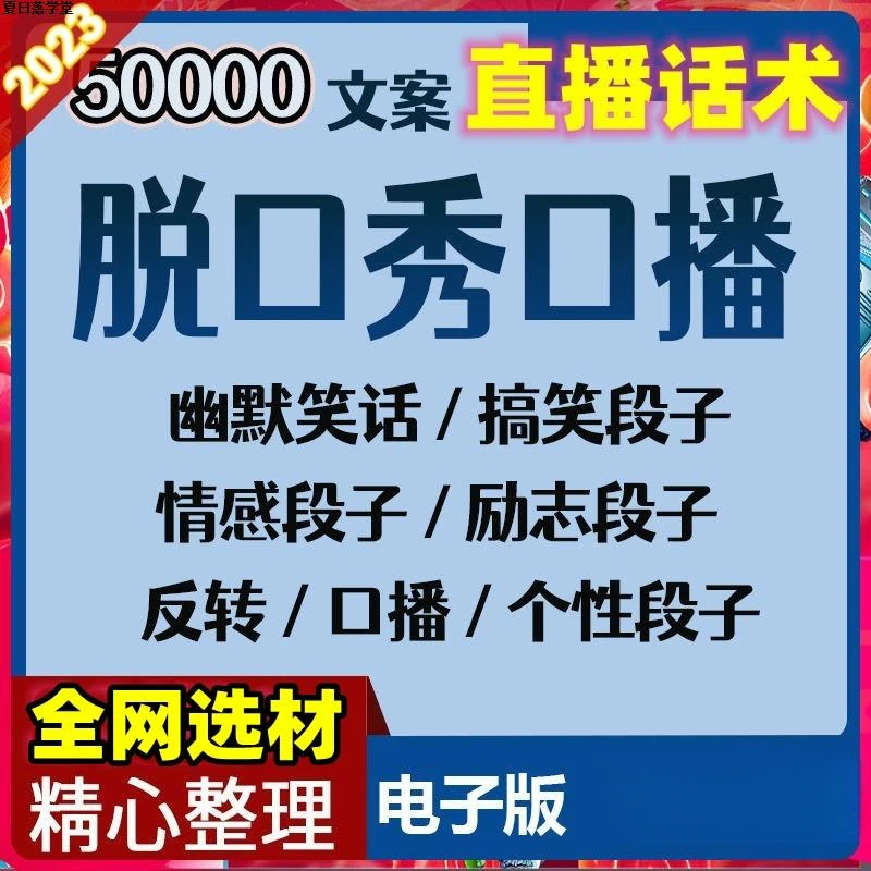 单人脱口秀搞笑段子文案剧本反转幽默笑话大全抖音短视频剧本教程