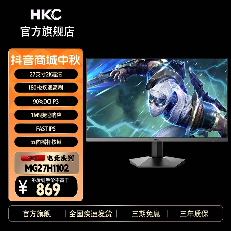 HKC显示器2K180Hz电竞27英寸吃鸡游戏永劫CS2屏幕台式电脑【备用】