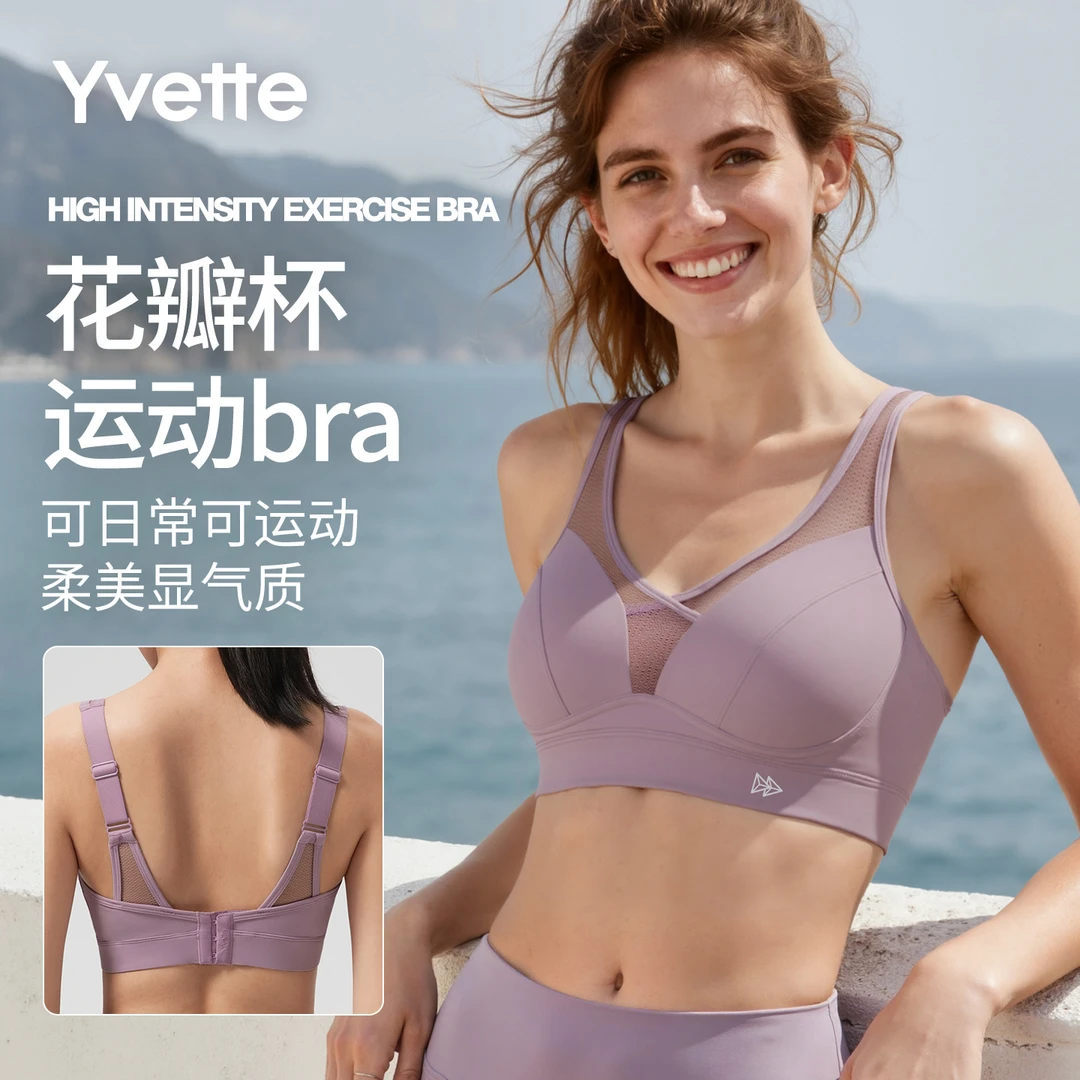 【新】薏凡特性感网纱后搭扣高强度运动内衣可调节肩带透气舒适贴合