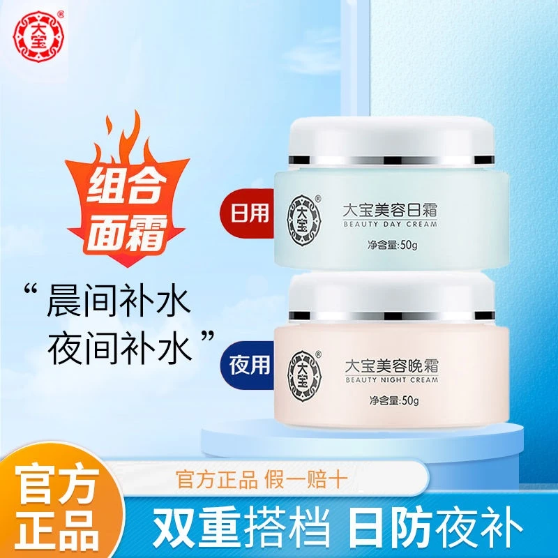 大宝美容日霜晚霜滋润保湿补水润肤霜乳液面霜大宝SOD蜜