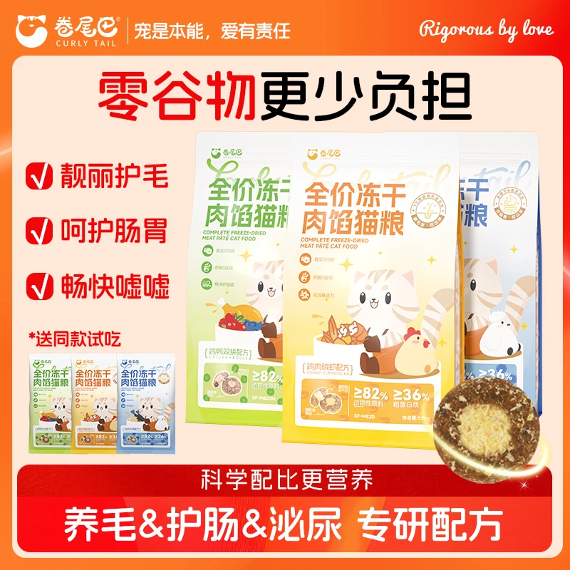 卷尾巴猫粮宠物主食肉馅粮呵护毛发肠胃宠物必备物品猫猫食品