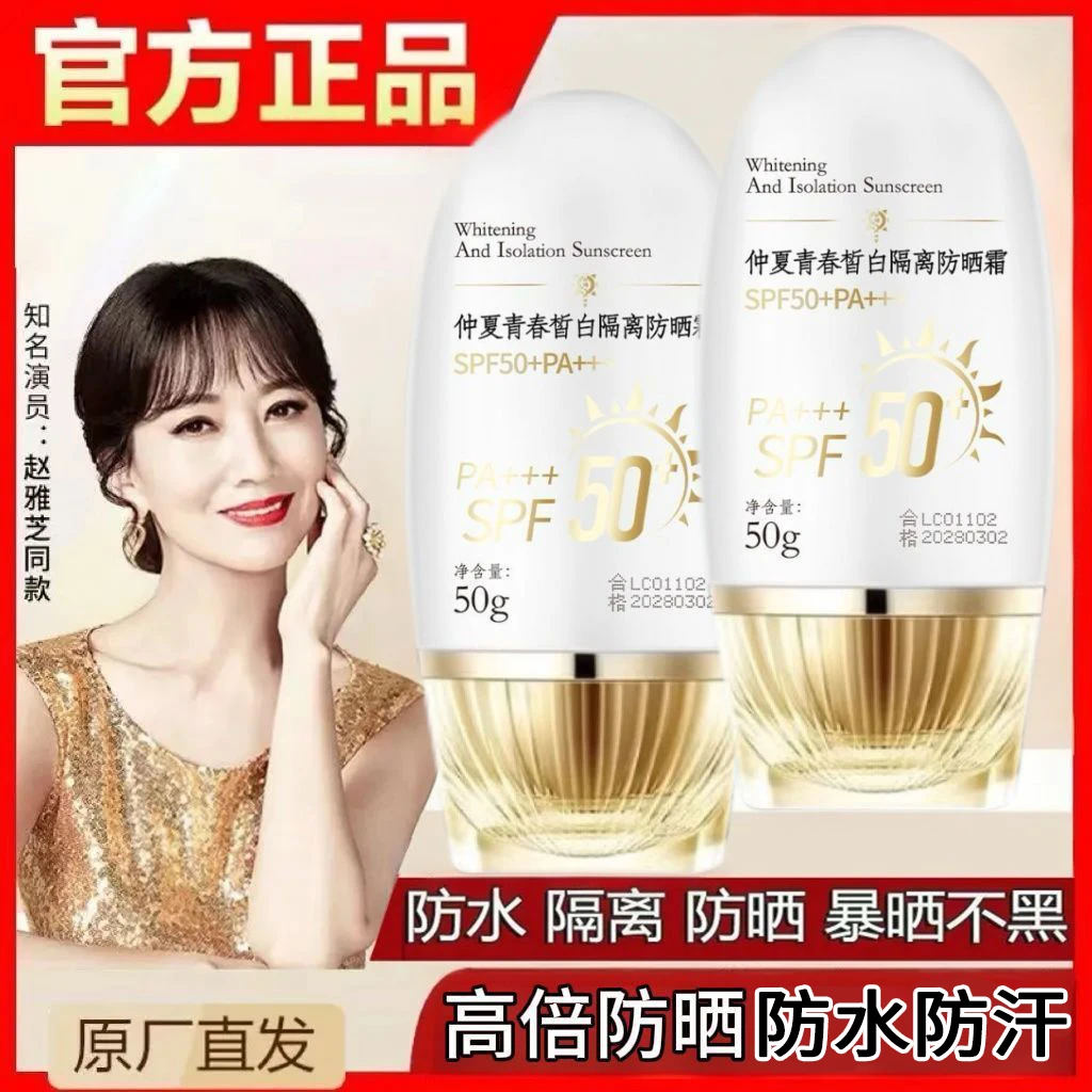 【官方正品】SPF50+防晒霜隔离户外抗紫外线抗光抗晒暴晒不黑防汗