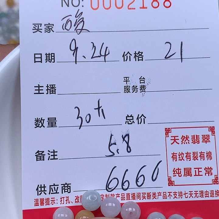 酸***檬散珠翡翠珠子。   珠子