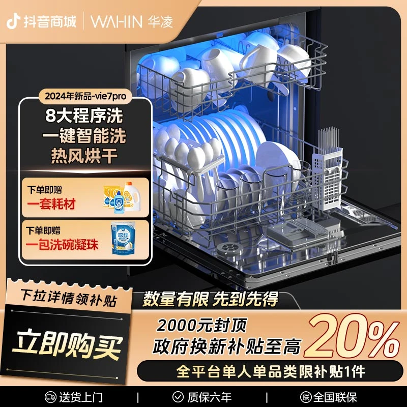【补贴20%】华凌vie7pro洗碗机10套嵌入式85℃热风烘干除菌率99.99%