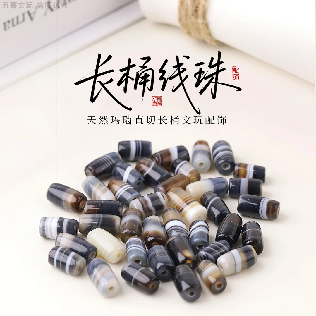 S6475-3【缠丝】天然玛瑙直切长桶文玩隔珠、腰珠（多样性发其一）