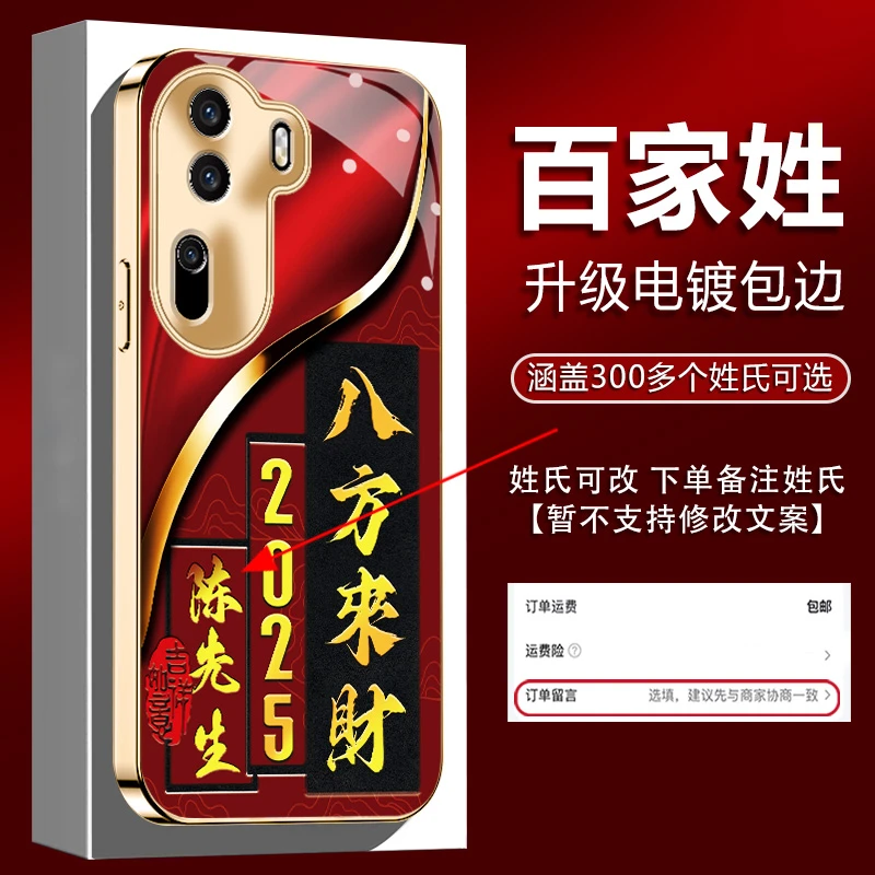 适用【OPPOReno11Pro】姓氏定制2025新年八方来财电镀防摔手机壳男