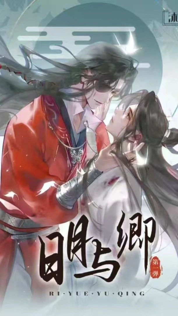 【日月与卿】【艺术版画大卡】系列卡牌