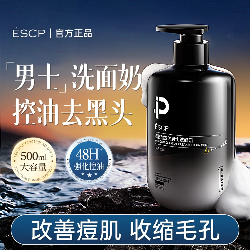 氨基酸洗面奶男士面部护肤品正品官方旗舰店深层清洁控油收缩毛孔