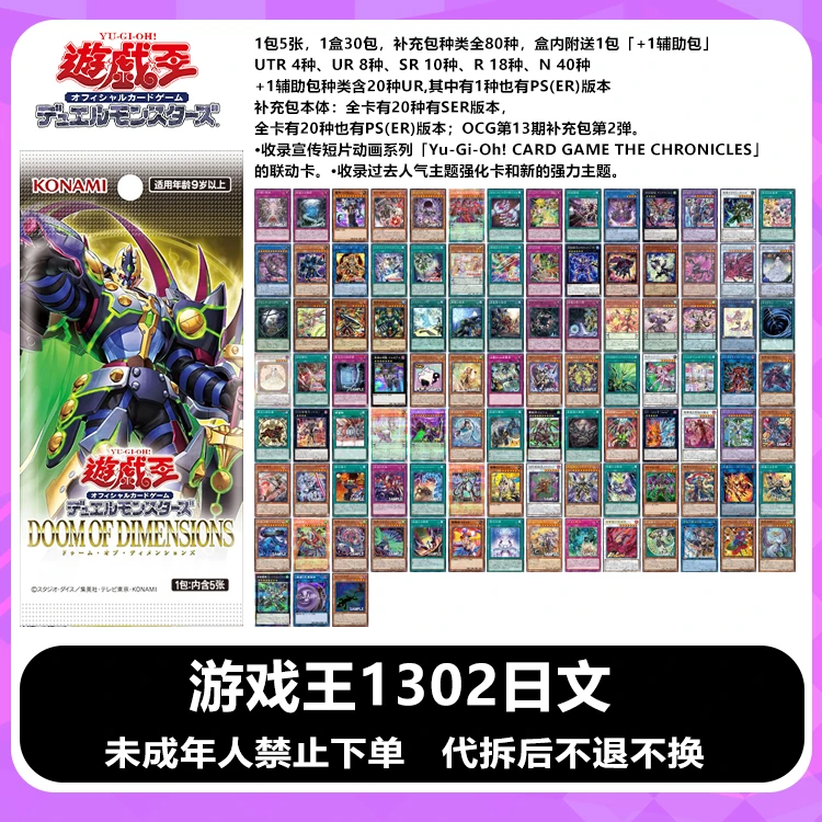 【拆卡】【拆盒】正版游戏王 1302次元末日 国行日文 简中 卡牌
