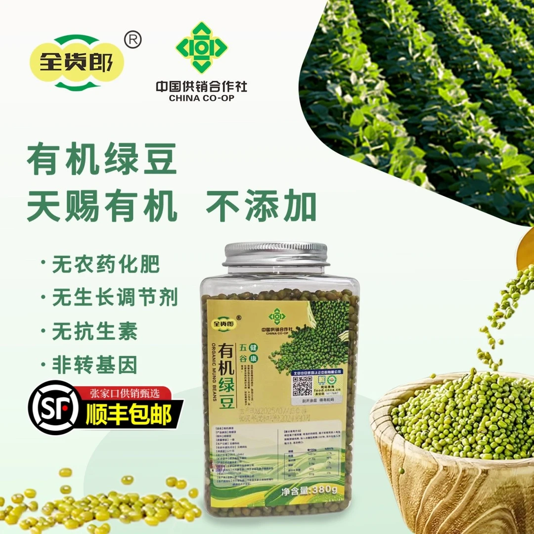 全货郎供销社有机绿豆精选新鲜优质营养健康消暑利器煮粥绿豆豆沙